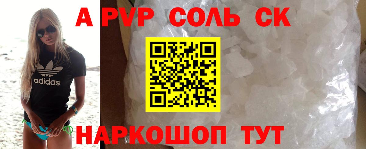 Alpha-PVP VHQ  Alfa_PVP VHQ  Вход с VPN  APVP крисы CK  Елизово 