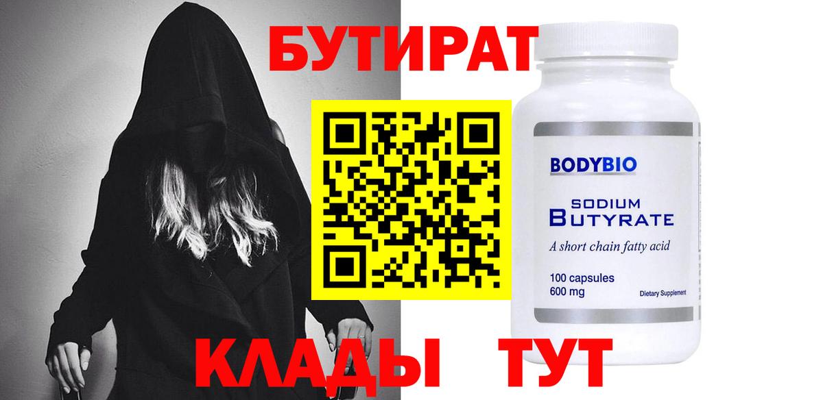 БУТИРАТ  Вход с VPN  Елизово  БУТИРАТ жидкий экстази 