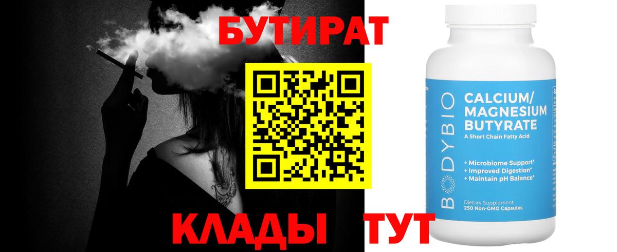 БУТИРАТ 1.4BDO Елизово
