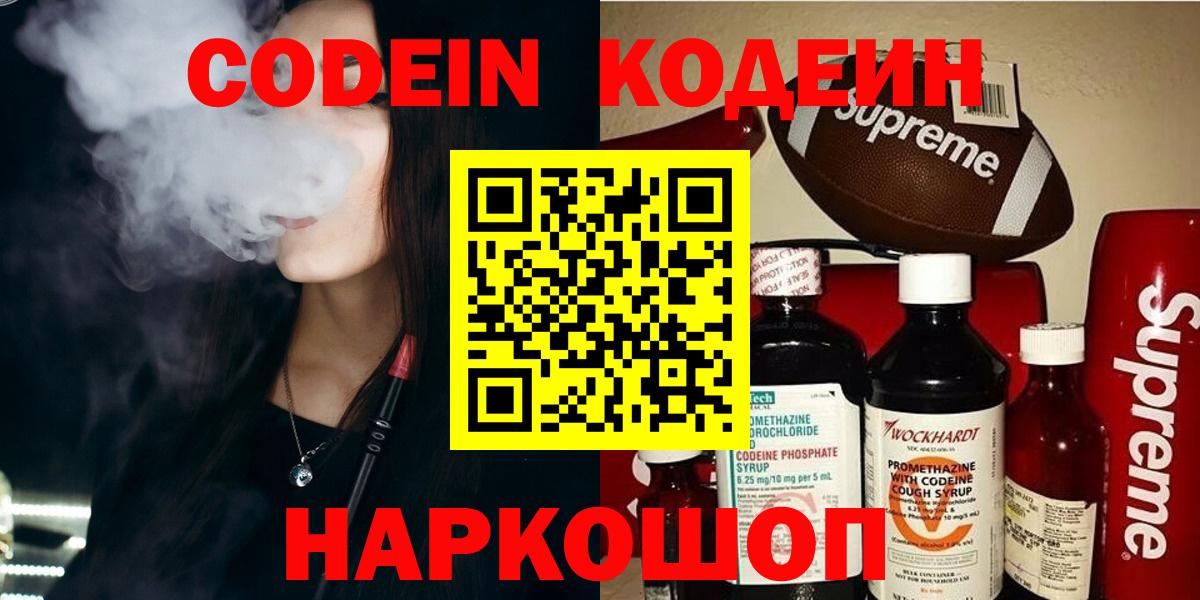 Кодеин Purple Drank  Вход с VPN  Кодеин Purple Drank  Елизово 