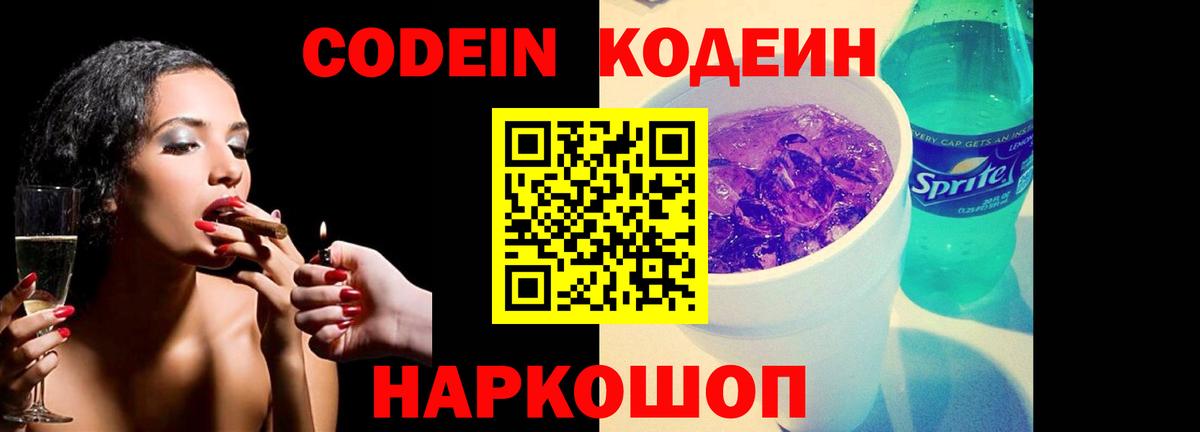 Codein Purple Drank Елизово