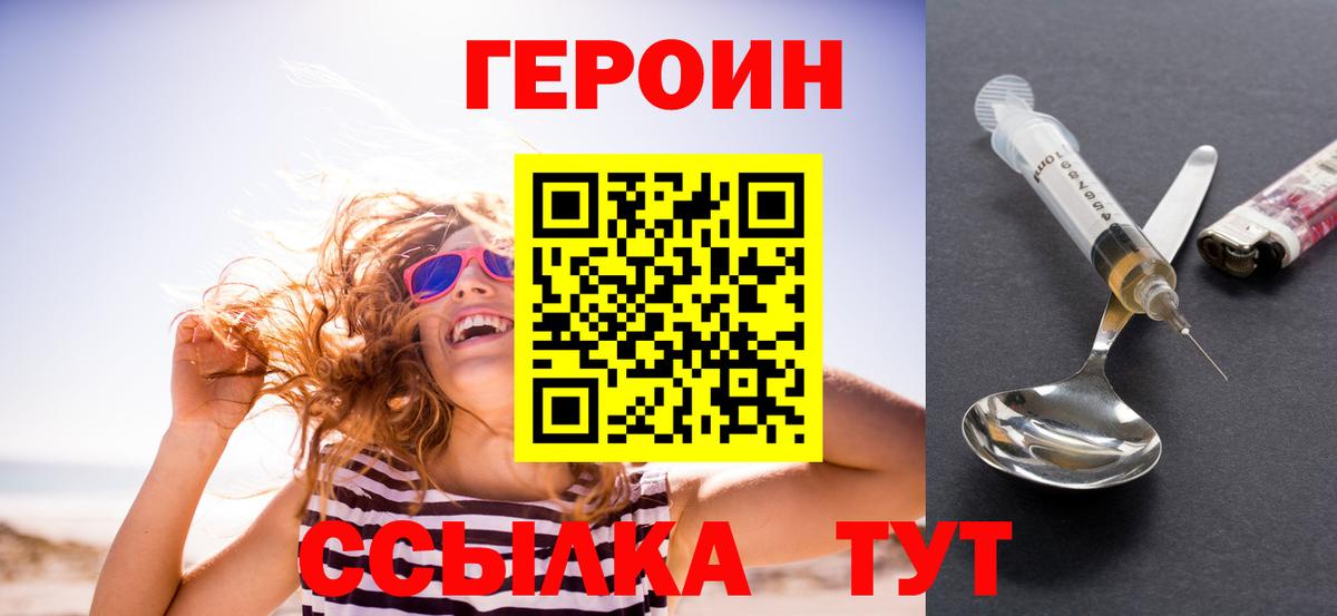ГЕРОИН герыч Елизово