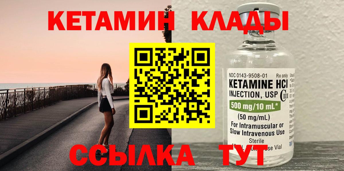 КЕТАМИН VHQ Елизово