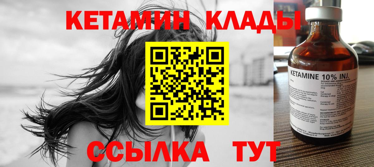 Елизово  КЕТАМИН VHQ  Вход с VPN 