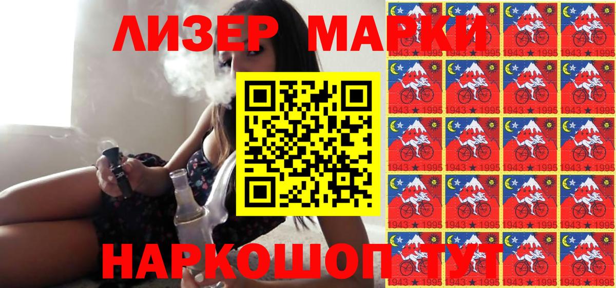Наркотические марки  Наркотические марки 1500мкг  Вход с VPN  Елизово 